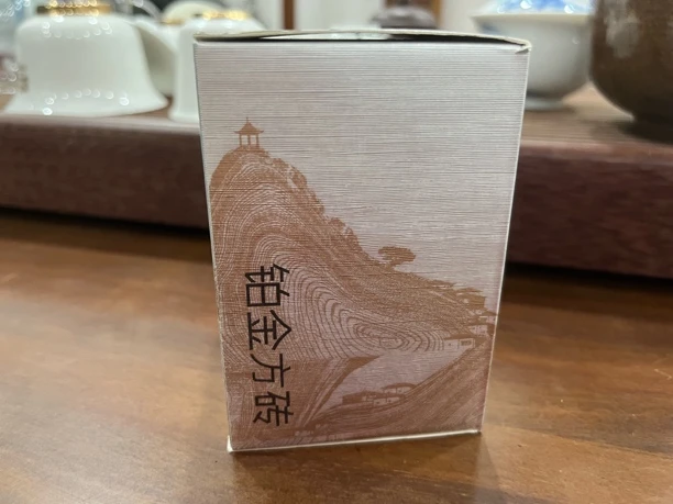 2014年铂金方砖 普洱茶生茶