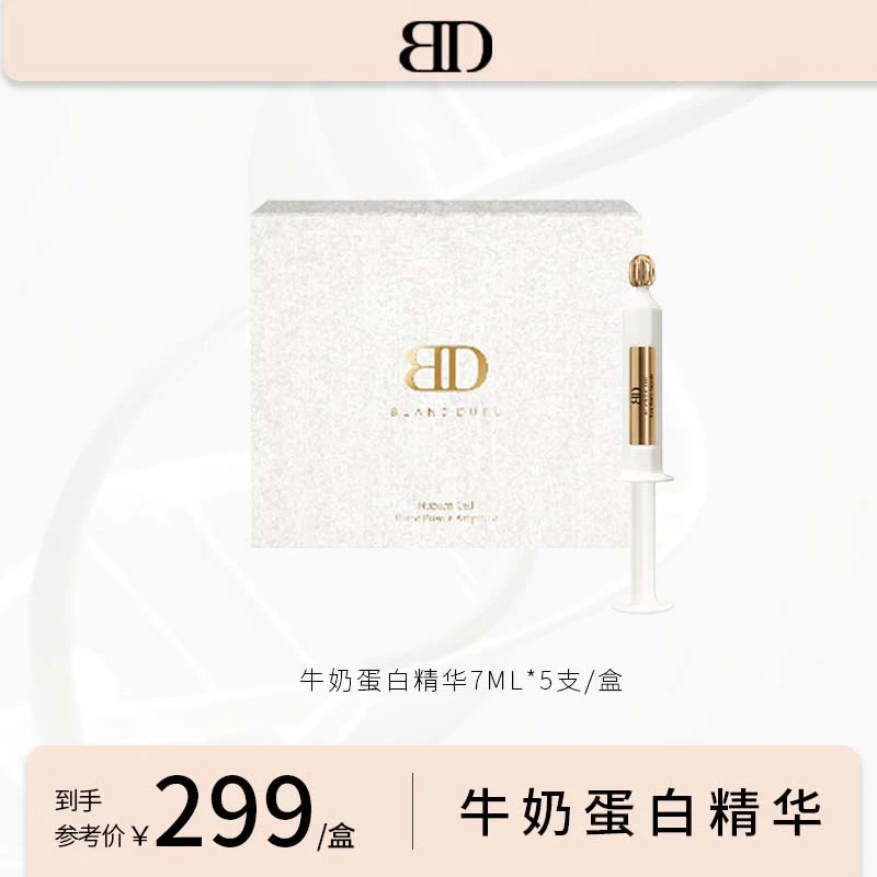 BlancDubu Nuborn Cell第三代牛奶水光精华5支/盒