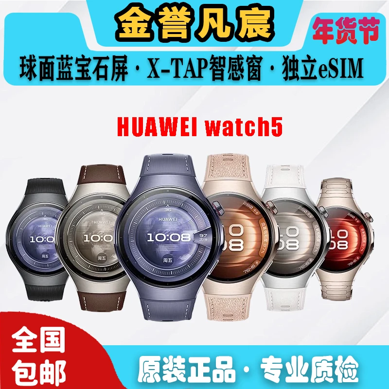 9新 Huawei/华为   华为1【黄花】WATCH5  智能运动手表 eSIM通话