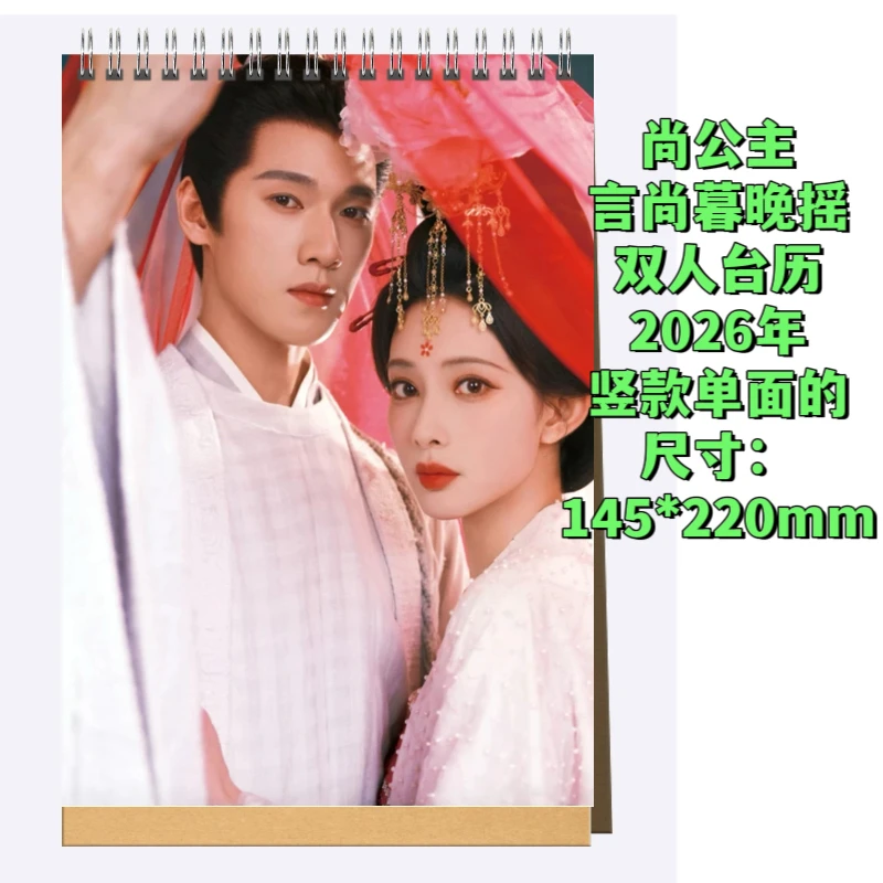 李昀锐宋墨尚公主言尚暮晚摇2026年台历窦昭孟子义写真纪念册画册