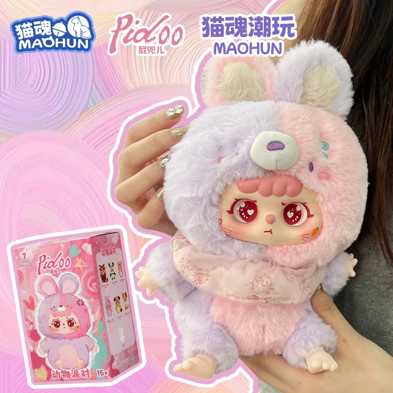 猫魂屁兜儿搪胶娃娃盲盒手办毛绒玩偶公仔六一礼物