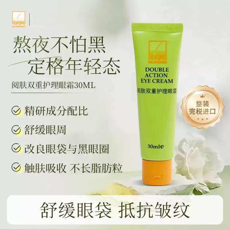 阅肤改善细纹双重护理眼霜淡纹舒缓修护