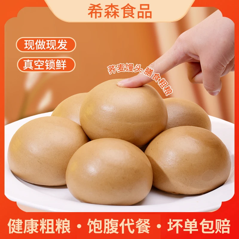 【粗粮馒头】荞麦馒头山东营养早餐花馍包子速食粗粮端午美食20个