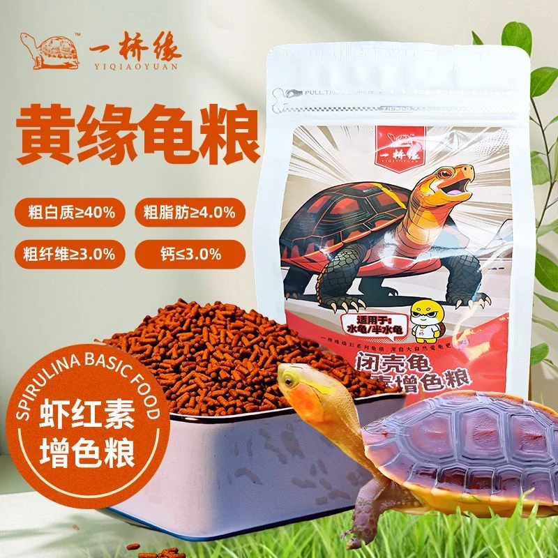 一桥缘名龟龟粮虾红素增色补钙水龟通用配方粮水龟通用粮七彩爆款