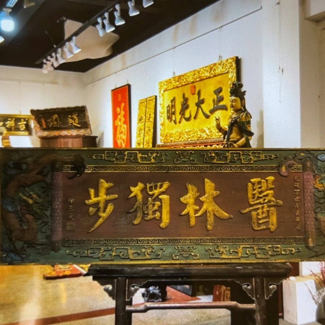 ****市木医林独步1808888888