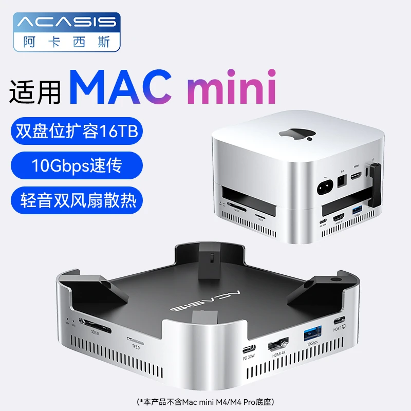 【双11特惠】阿卡西斯硬盘盒扩展坞双盘位Macmini专用底座10Gbp扩容