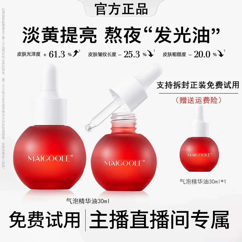 【雪雪专属 到手3瓶】水光焕靓精华气泡油补水保湿抗氧以油养肤去黄