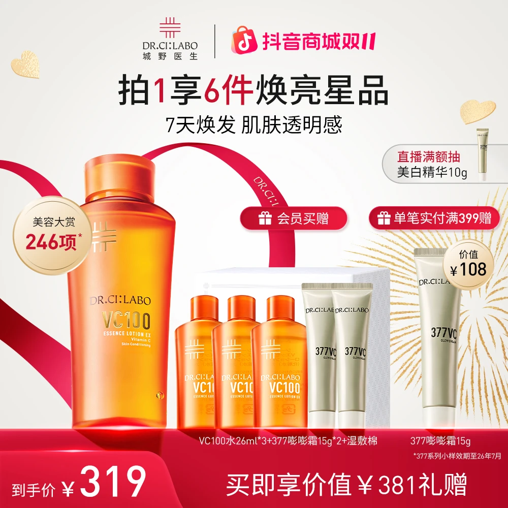 【大促必囤】城野医生VC100高光精华水150ml 补水提亮湿敷爽肤水