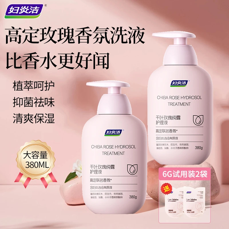 妇炎洁私密洗护液高定玫瑰香氛护理液温和清爽女士专用抑菌清新液