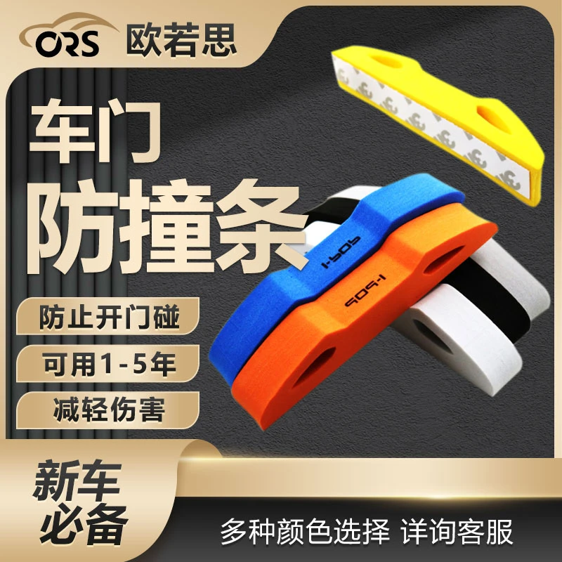 汽车泡沫车门防撞条车载后视镜车身防碰条防刮条车头车门防撞贴