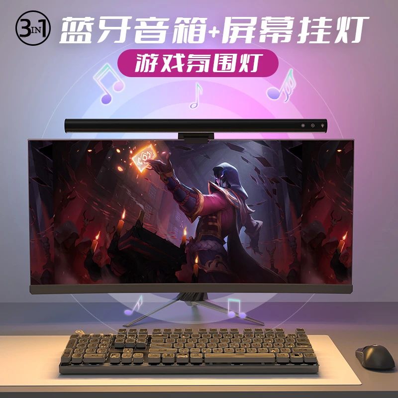 补光灯游戏电竞音响萤幕灯屏幕灯台式电脑显示器音乐七彩一体
