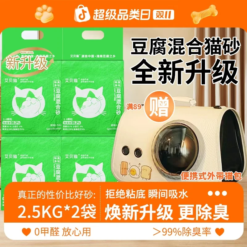 艾贝猫【升级款4合1植物豆腐混合猫砂】强除臭强结团不粘底无尘吸水