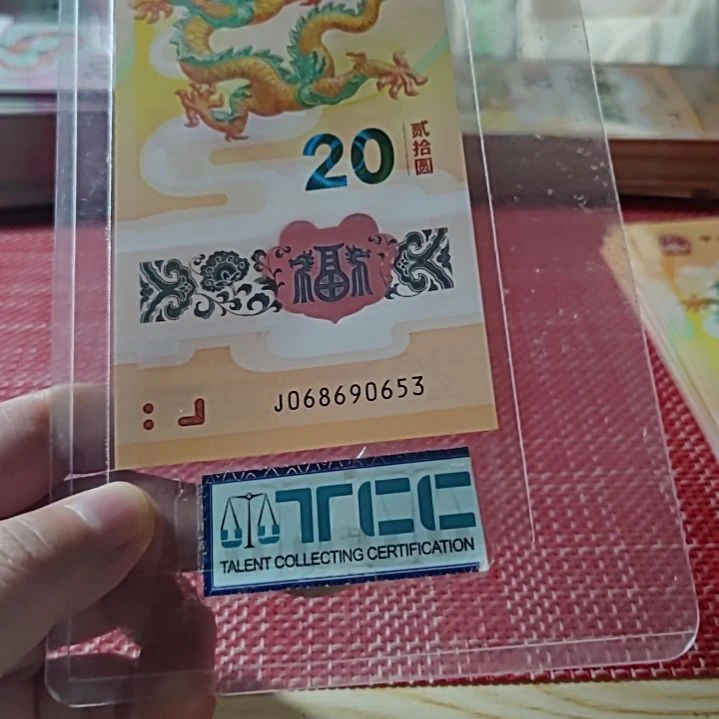 塑料小龙钞天马王068690653单张