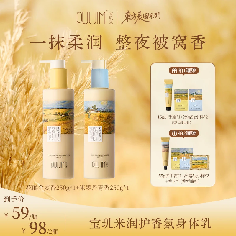 【D.cousin】宝玑米身体乳麦田系列润护香氛身体乳保湿肌肤抗皱修护