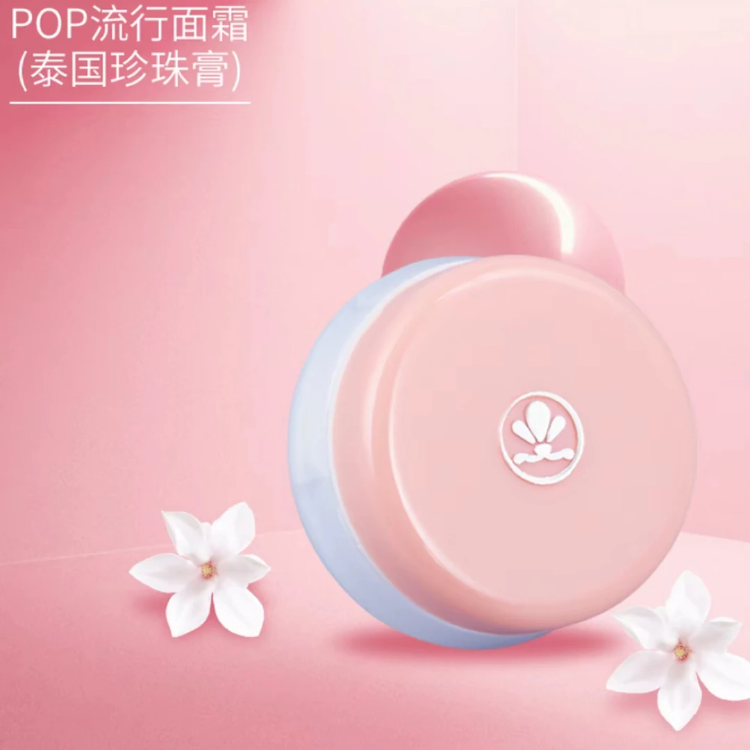 泰国正品POP清透持妆珍珠膏流行面霜懒人霜进口经典美肤