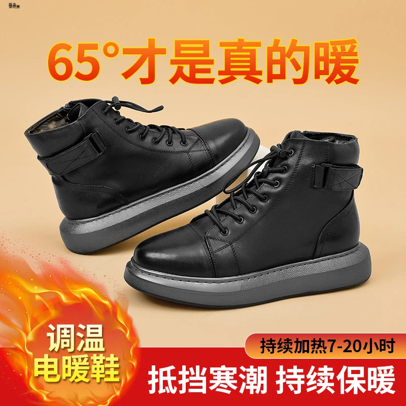冬季真皮羊毛充电加热保暖鞋发热可行走电暖鞋皮靴暖脚棉鞋男皮鞋