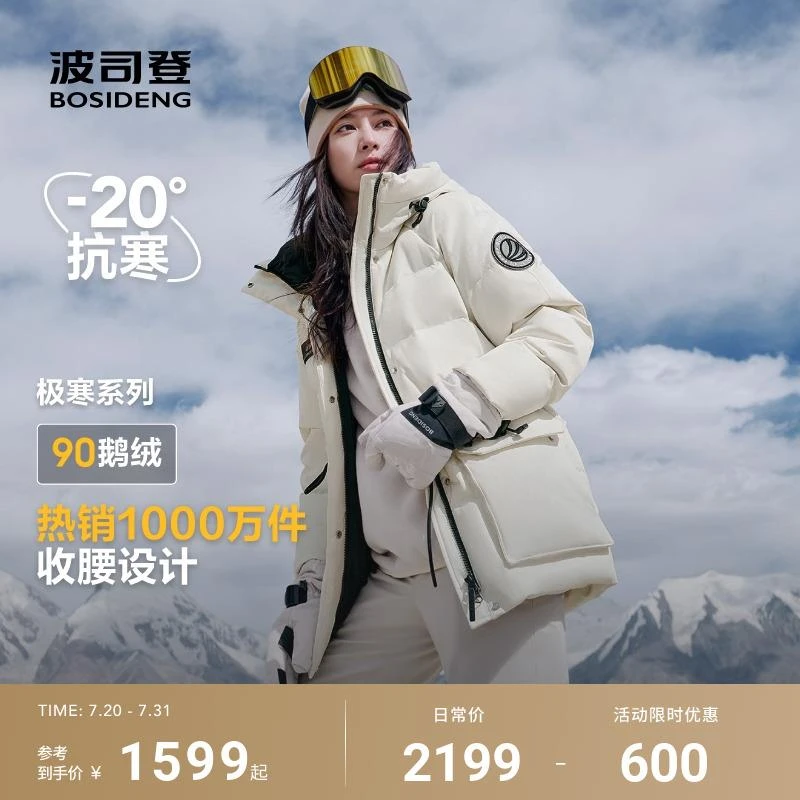 波司登冬季新品户外极寒修身百搭显瘦防风保暖鹅绒女士加厚羽绒服