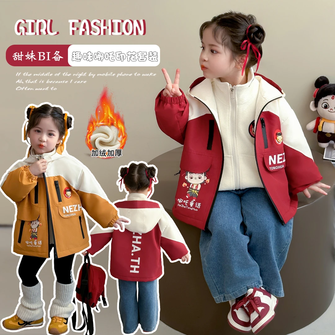 女童秋冬2025年款儿童衣服女宝宝加绒加厚哪吒外套可爱超萌女童装