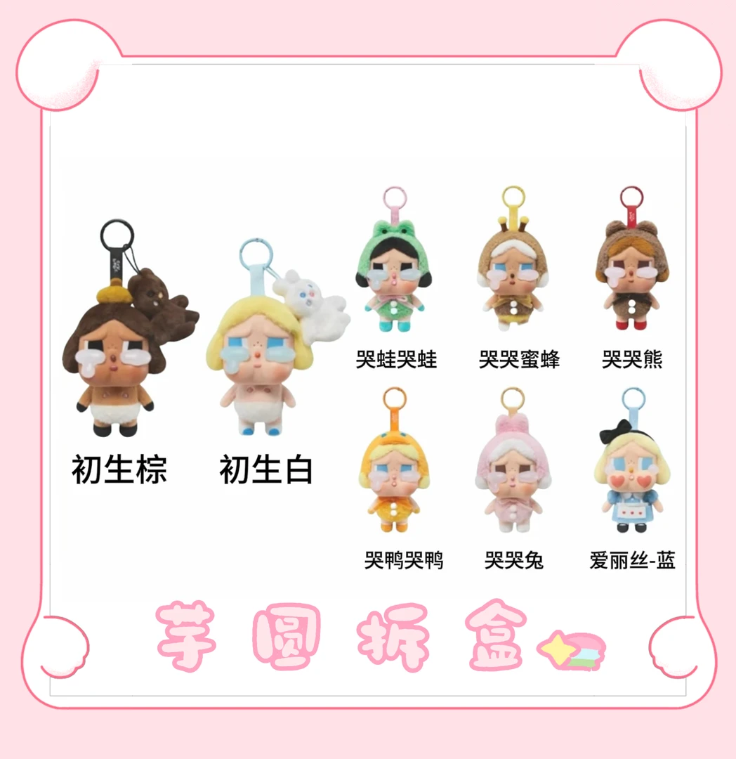 【芋圆专用】 代拆潮玩毛绒公仔送女朋友