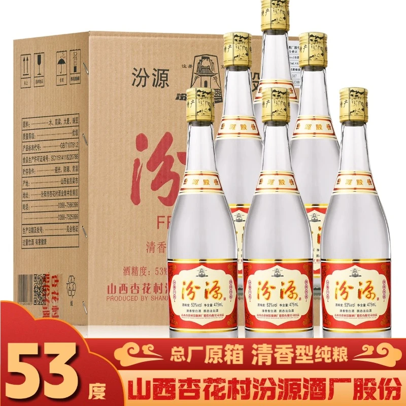 汾源山西特产杏花村汾源酒 清香型纯粮 总厂原箱股份经典款53度