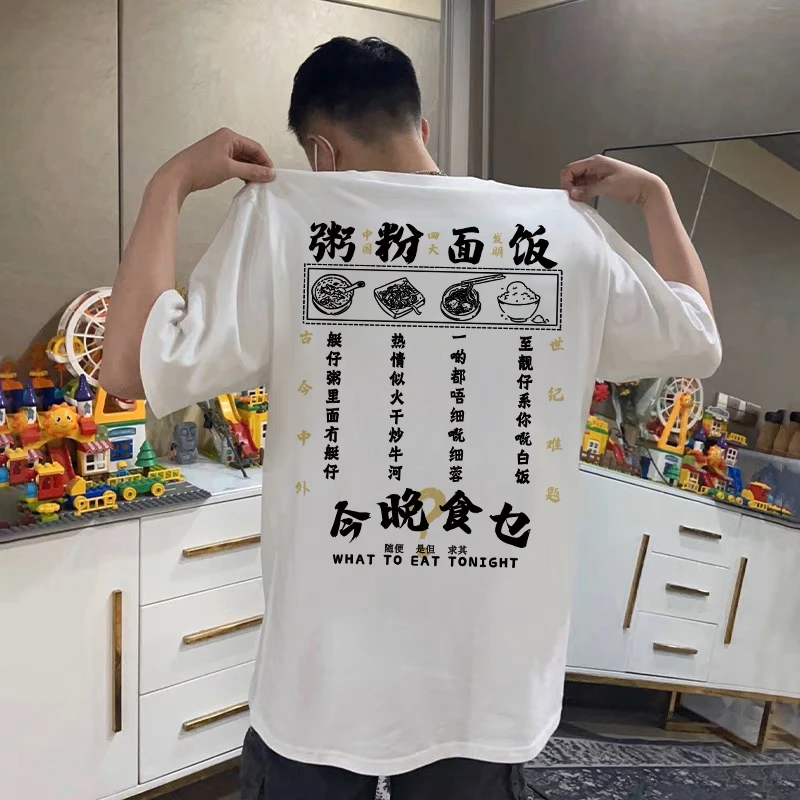 “今晚食乜？”粤语文化恶搞标语男女情侣美式复古短袖T恤