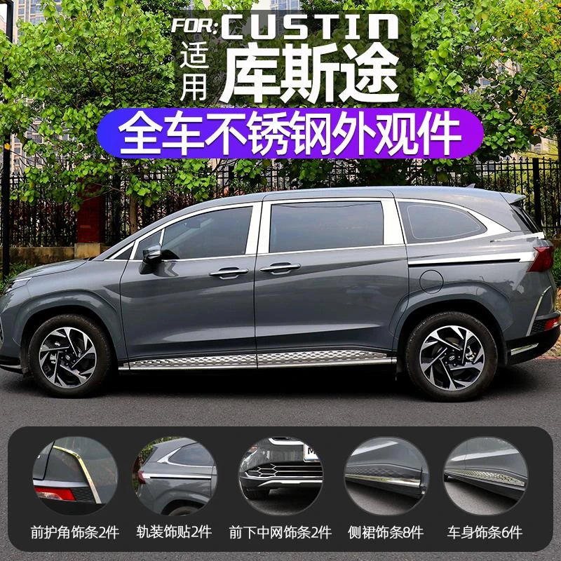 适用现代库斯途车身亮条custin全车外饰改装侧滑轨尾门饰条裙边条