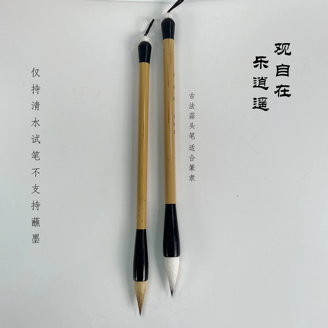 观自在乐逍遥-专业笔头适合篆隶