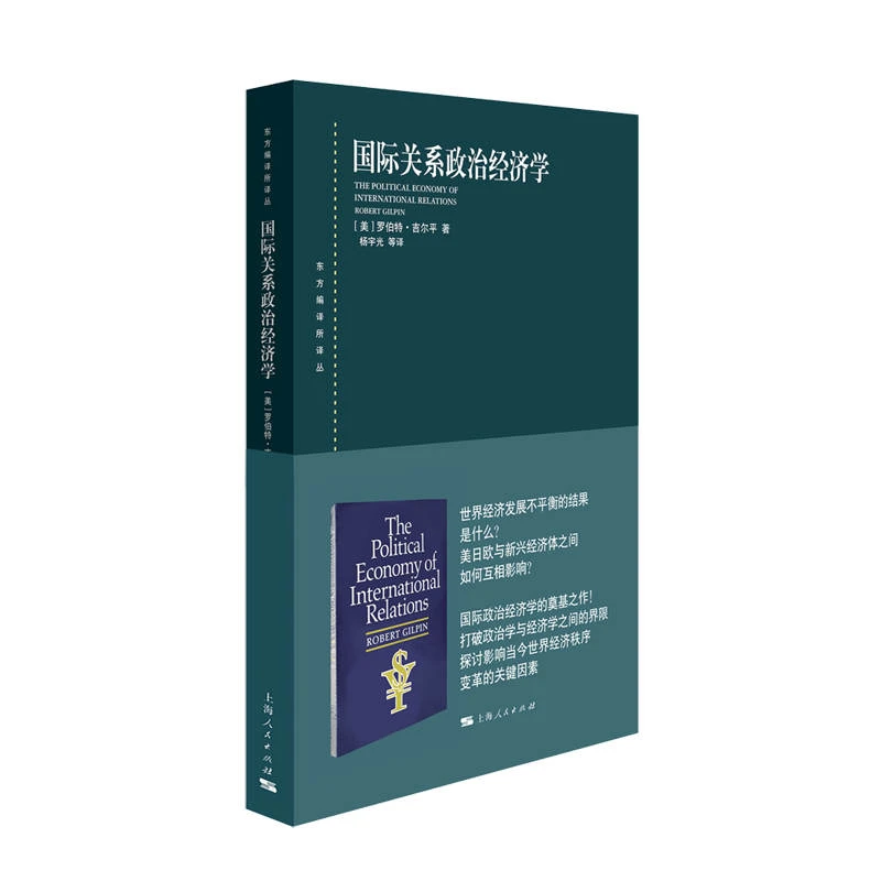 11月微瑕 国际关系政治经济学