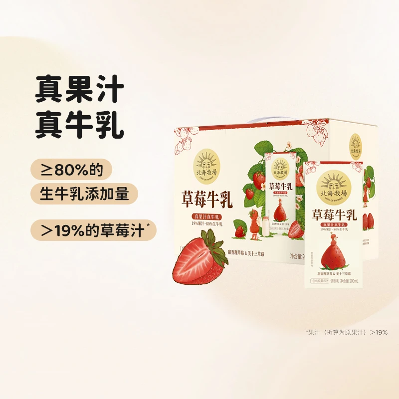 北海牧场果汁牛奶200ml*10盒 营养早餐牛奶儿童牛奶草莓牛乳