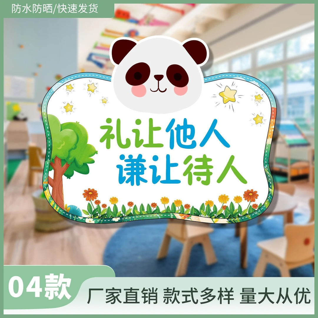 卡通动画提示牌幼儿园教室鼓励孩子学习注意卫生激励励志标语贴牌