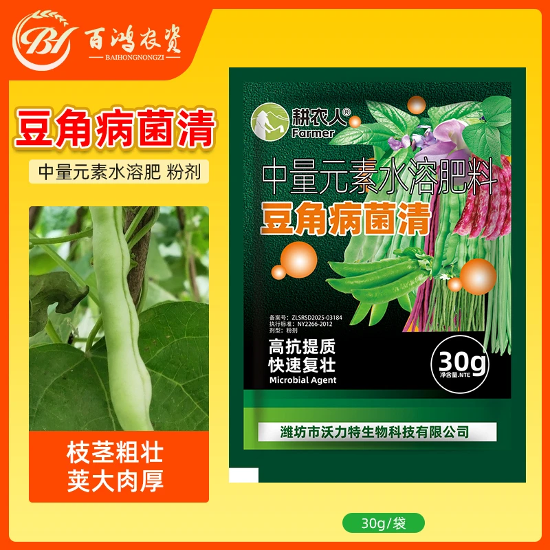 耕农人豆角病菌清专用中量元素豆角豇豆黄豆豆类专用叶面肥料