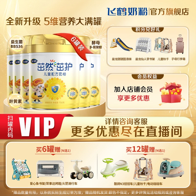 飞鹤茁然茁护750g3-6岁儿童成长配方高钙营养牛奶粉乳铁蛋白罐装