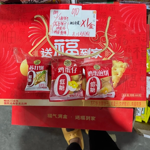 010饼干礼盒680g到手一提8.13到期苏打饼鸡蛋仔 鸡蛋煎饼三款混合