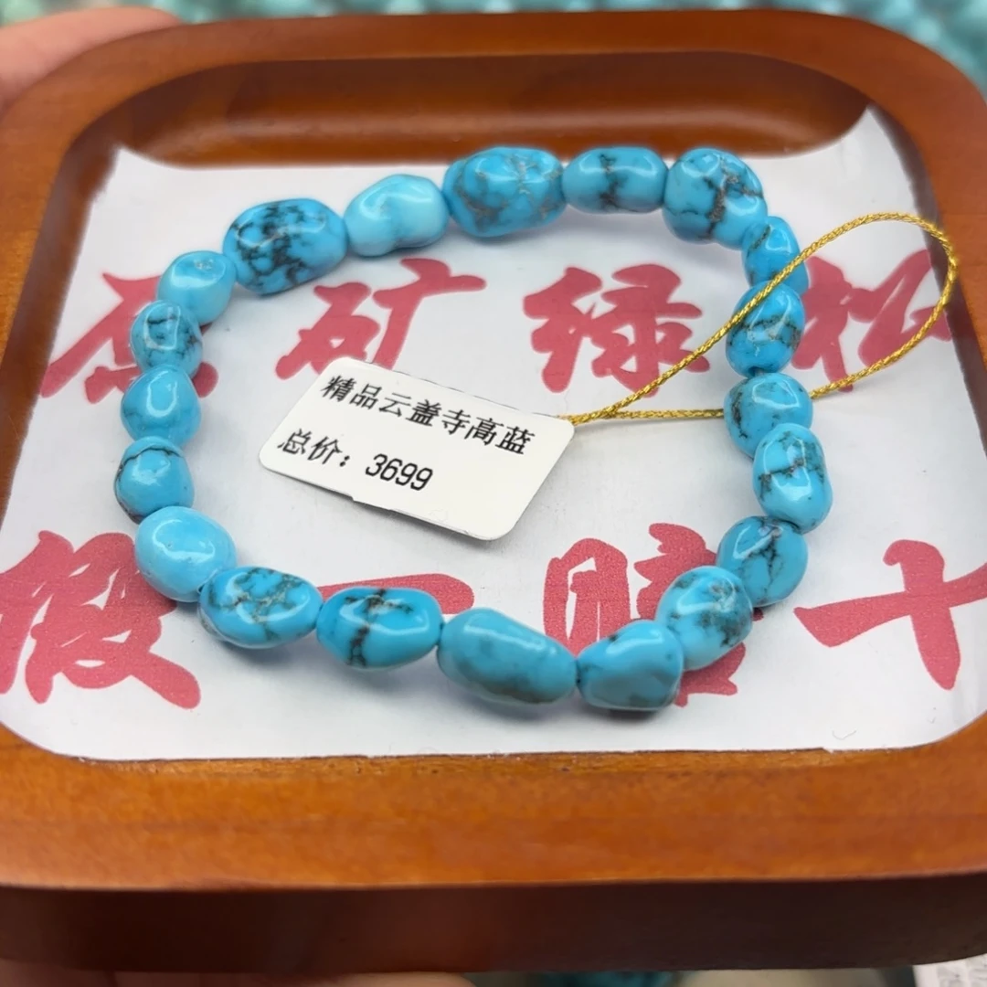 绿松石未镶嵌手链