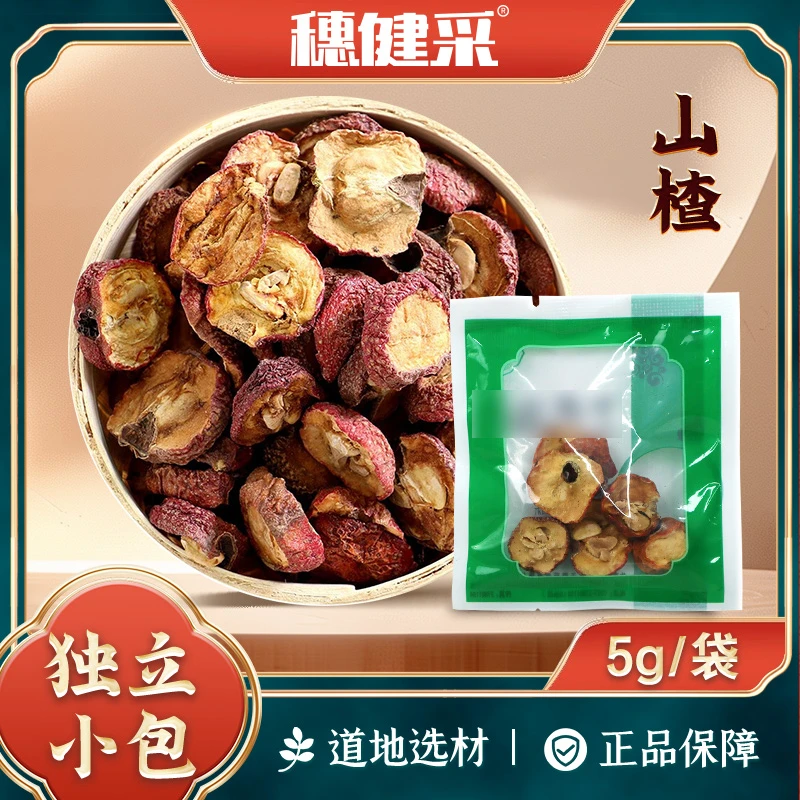 穗健采山楂独立小包装可搭配陈皮茯苓泡水煮水煲汤材料道地选材