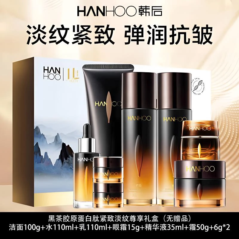 韩后黑茶胶原蛋白肽奢宠套礼盒补水保湿抗皱淡纹紧致套盒正品