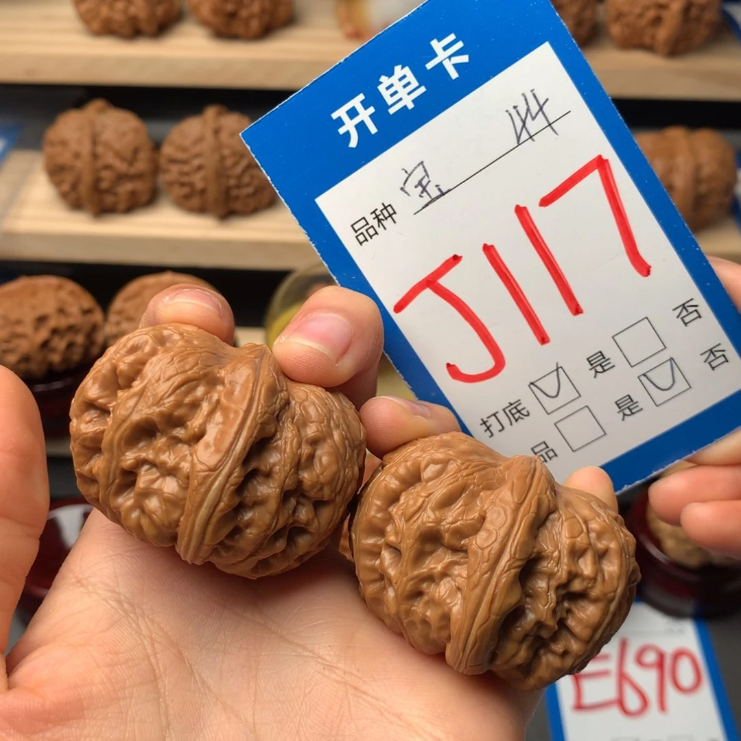 文玩核桃把件117号 元宝