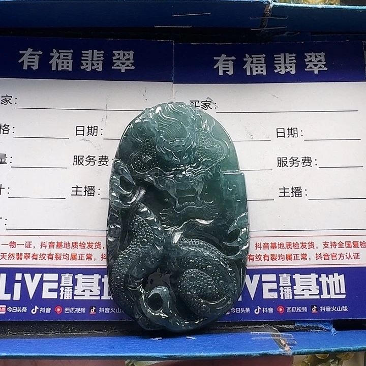 翡翠未镶嵌颈饰龙牌