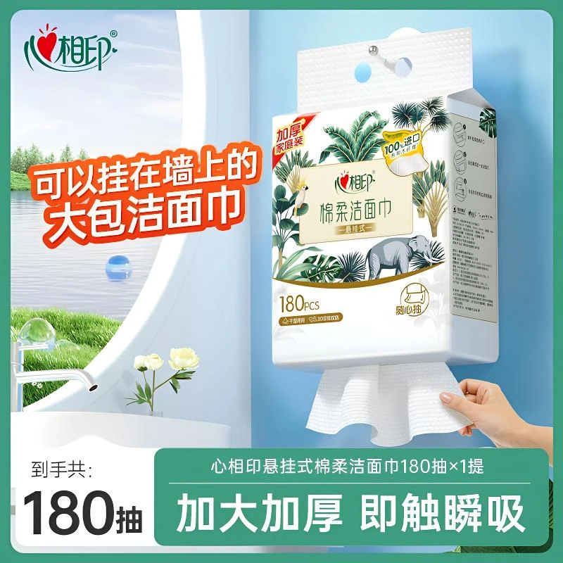 心相印悬挂式洗脸巾180抽壁挂式干湿两用卸妆洗脸一次性多用巾