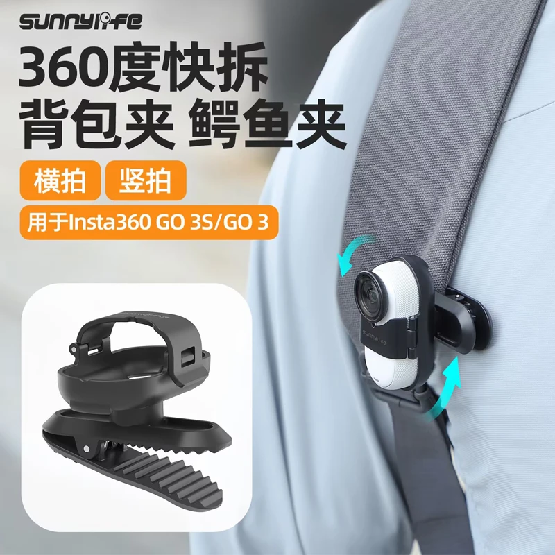 适用影石Insta360 GO3S/go3鳄鱼夹背包夹帽夹横竖拍万向拓展配件