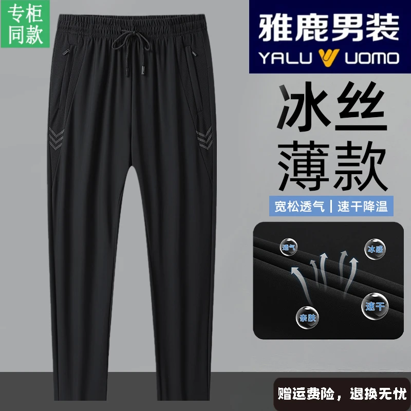 雅鹿男装男士薄款冰丝休闲裤透气薄款冰感速干直筒大码高弹空调裤