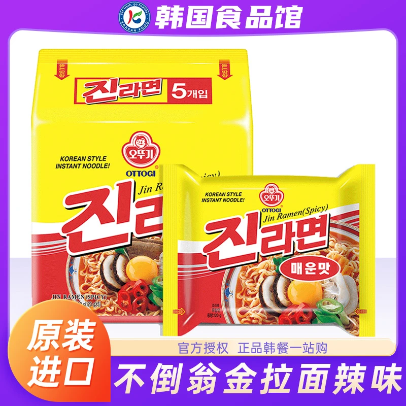 韩国不倒翁辣味金拉面五连包进口韩式方便面真拉面d速食泡面袋装