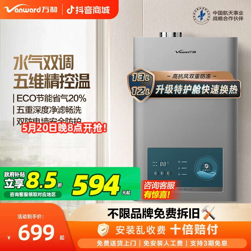 【政府补贴】万和燃气热水器强排式天然气恒温家用13升365T13-1