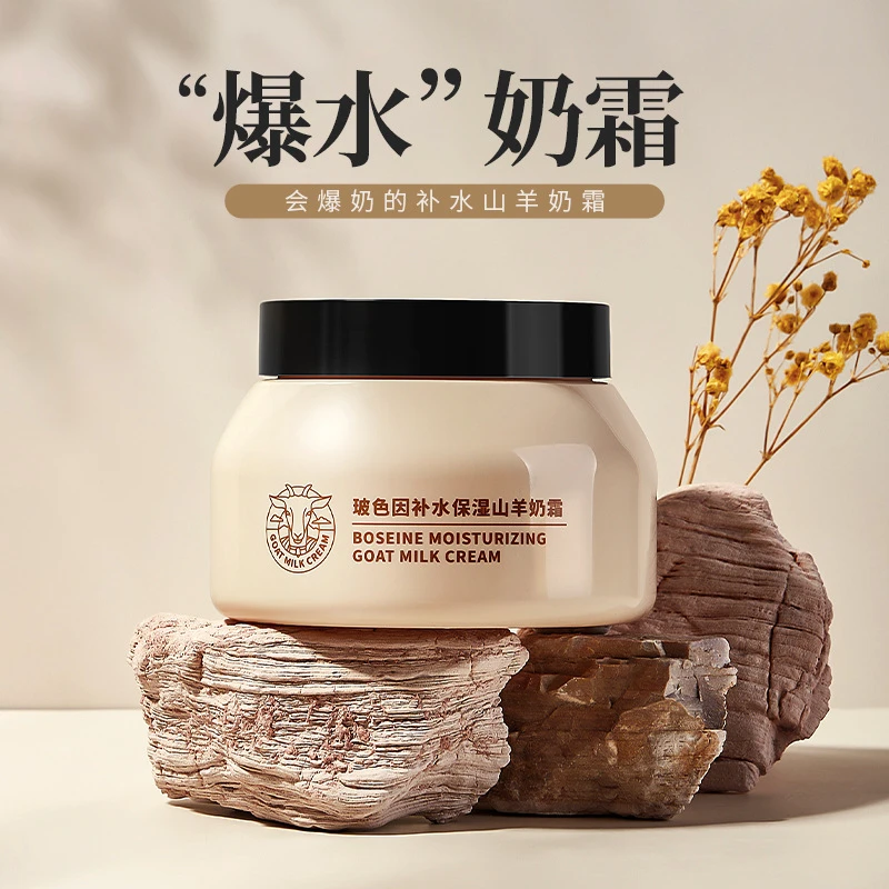 韩伦美羽玻色因山羊奶霜补水保湿提靓肤色四季高保湿水嫩爆奶面霜