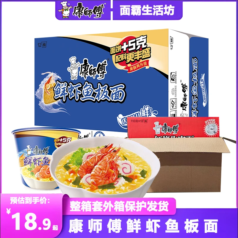 康师傅鲜虾鱼板桶装方便面上班族免煮夜宵早餐方便速食泡面