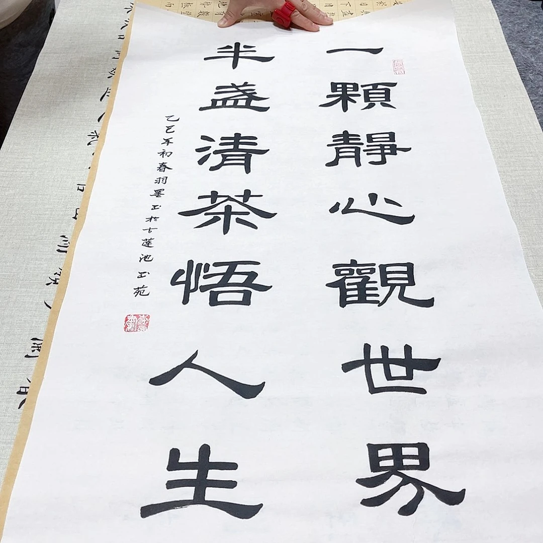 书法宣纸一颗静心观世界（隶书三尺整纸）