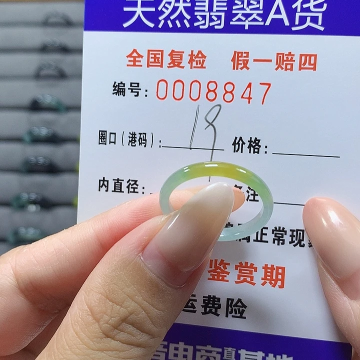 未镶嵌戒圈翡翠8847