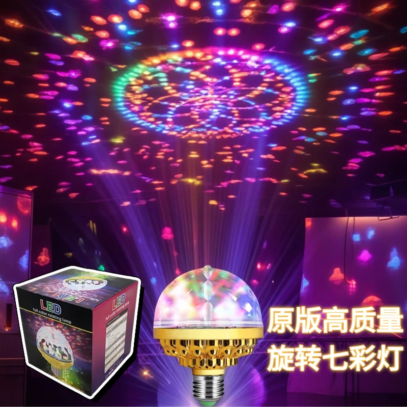 清仓【高质量】酒吧蹦迪七彩旋转灯家用360度旋转七彩灯LED装饰灯光