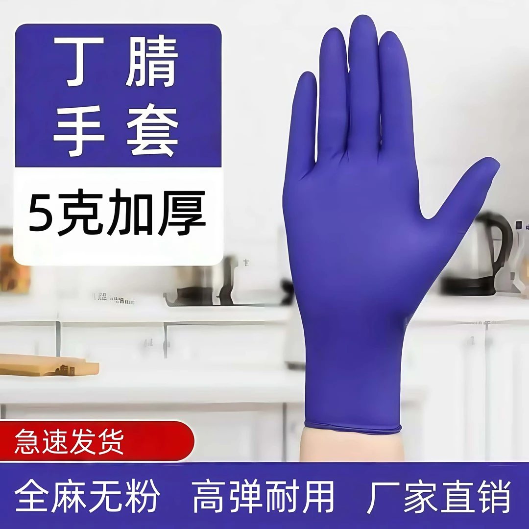 全麻加厚丁腈手套防水耐磨冬季高弹非一次性手套干家务用的防油
