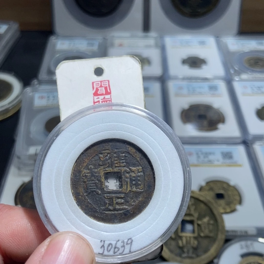 铜刘*阳【天道臻选】雍正通宝